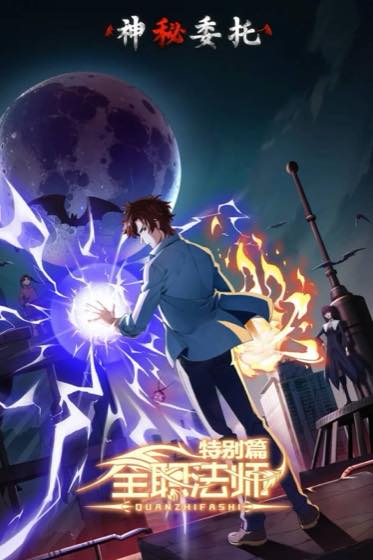 月光魔法师手记封面